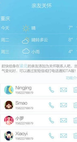 和天气iphone版(IOS天气软件) v3.6.0 苹果最新版