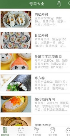 寿司大全ios版(苹果菜谱软件) v2.1.0 iphone免费版