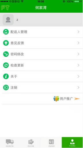 微问诊药店端app(ios手机医疗应用) v1.4.4 最新版