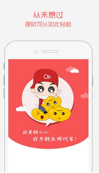 钱庄理财android版(手机理财app) v1.6.4 最新安卓版