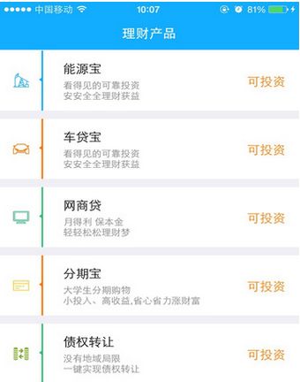 晋商贷iphone版(手机理财app) v3.3 苹果版