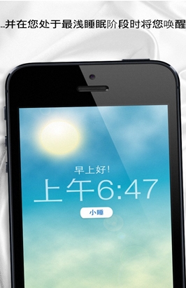 睡眠循环闹钟苹果版(手机闹钟软件) v4.10.1 官方iOS版