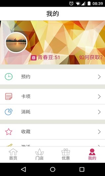 唯美会Android版(安卓美容化妆软件) v1.2.34 手机最新版
