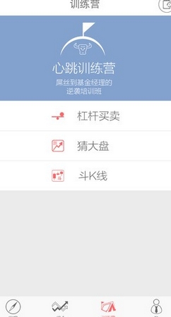 心跳投资IOS版(苹果投资软件) v2.4.0 iphone免费版