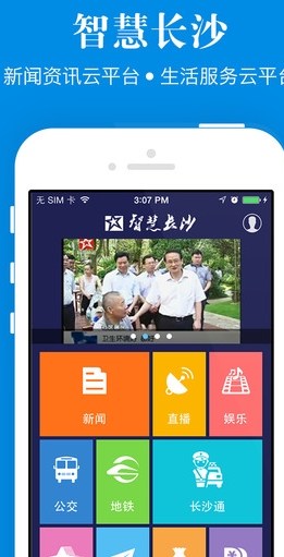 智慧长沙iphone版(苹果新闻软件) v1.7 IOS免费版