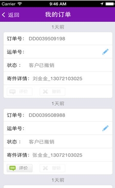 圆通速递iPhone版(苹果手机快递软件) v3.4.0 最新iOS版