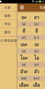 泰语发音学习手机版(安卓泰语学习软件) v3.4 android版