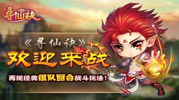 寻仙诀安卓版(手机角色扮演游戏) v1.3.02 官方android版