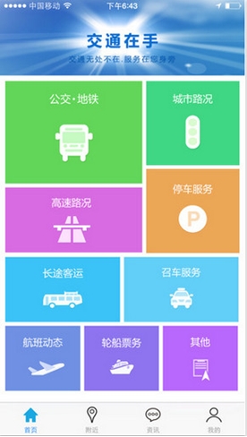交通在手ios版(iPhone交通出行app) v5.2.2 最新苹果版