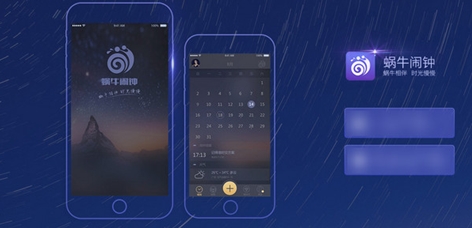 蜗牛闹钟苹果版(手机闹铃软件) v2.2 官方iPhone版