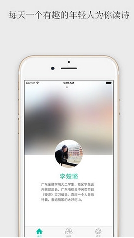 青年读诗iOS版(iPhone手机阅读软件) v1.2.0 官方苹果版
