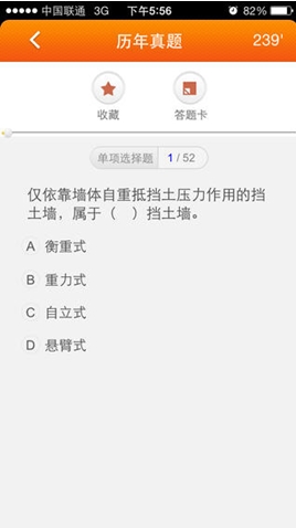 一级建造师题库iPhone版(苹果一级建造师考试软件) v1.6.0 手机版