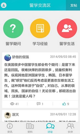 尚留学android版(手机留学app) v2.2 安卓版