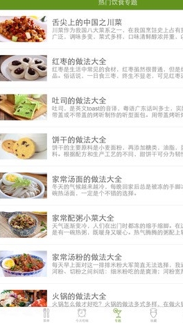 健脾开胃食谱IOS版(苹果菜谱软件) v2.1.0 iphone版
