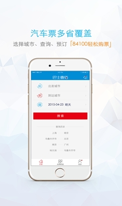 巴士壹佰安卓版(手机汽车订票软件) v2.4.7 最新版