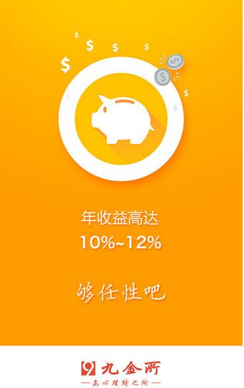 九金所理财android版(手机理财app) v0.13.5 官方安卓版