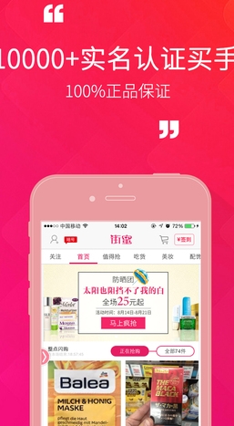 街蜜海外购iphone版(苹果购物软件) v2.6.0 IOS手机版