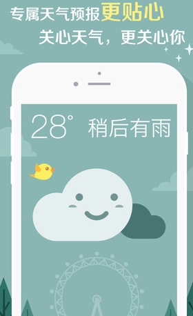 知趣天气苹果客户端(手机天气APP) v3.2.5 官方iOS版