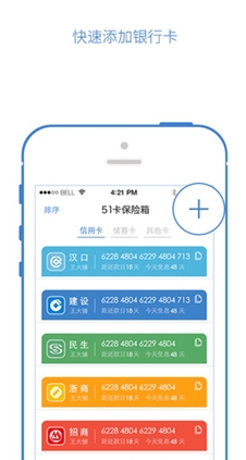 51卡保险箱苹果版(手机会员卡管理软件) v5.4.2 最新iOS版