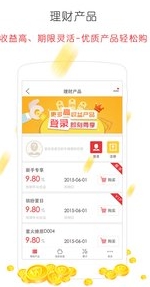 星火理财android版(安卓理财软件) v1.4.1 手机最新版