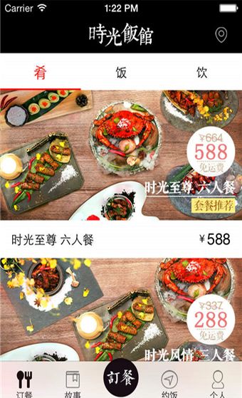 时光饭馆iphone版(手机美食旅游app) v1.3.0 最新苹果版