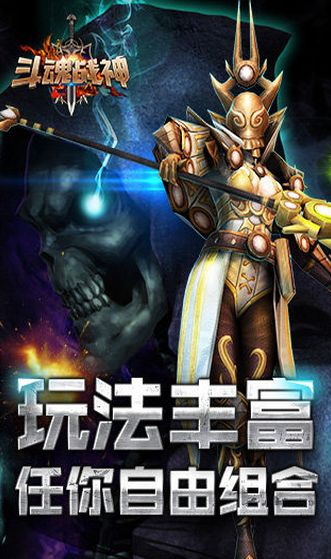 斗魂战神安卓版(手机动作格斗游戏) v1.17 官方版