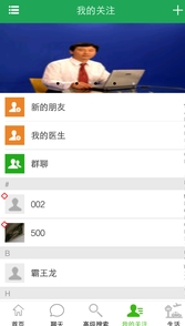 好医帮安卓版(手机医疗app) v1.1.1 android版