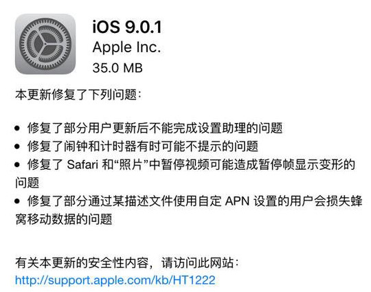 苹果iOS9.0.1for iPhone6s Plus 官方最新版