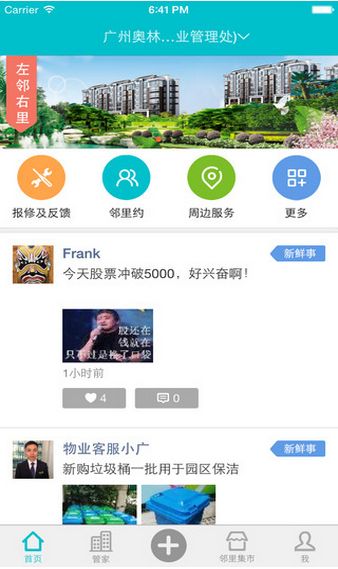 邻里生活苹果版(手机生活app) v2.3 官方iphone版