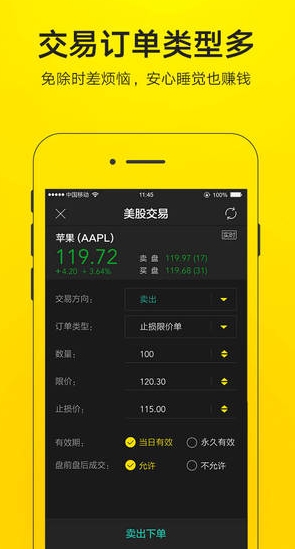 老虎美股iOS版v1.2.0 官方iPhone版