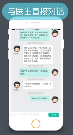 医程通安卓版(手机医生应用app) v1.5.9 最新版