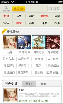 听中国iPhone手机版(苹果听书神器) v1.5 最新版