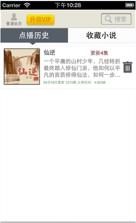 听中国iPhone手机版(苹果听书神器) v1.5 最新版