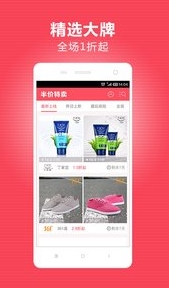 半价特卖android版(手机购物app) v1.9.0 安卓最新版