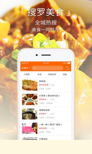 美食说手机版(安卓购物软件) v1.4.1 官方版