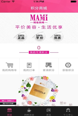 绮妆妈咪苹果版(手机购物软件) v3.5 最新版