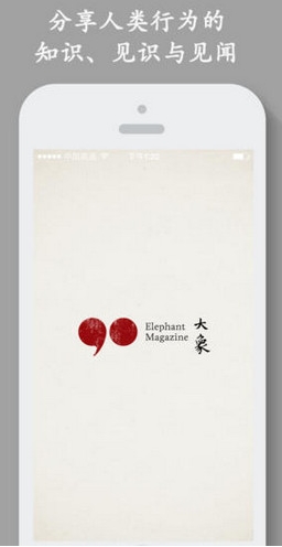 大象公会苹果手机版(iOS生活资讯) v1.4 官方版