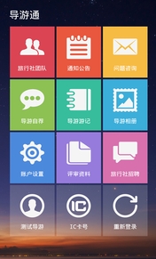 导游通android版(安卓旅游软件) v1.4 手机最新版