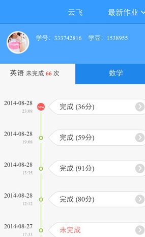 家长通IOS版(苹果教育软件) v1.3 iphone版