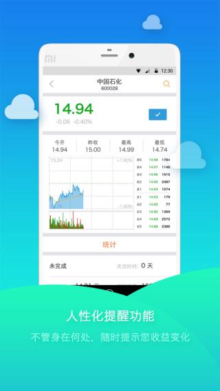 众米自选股管家安卓版(炒股软件手机版) v1.8.0 官方版