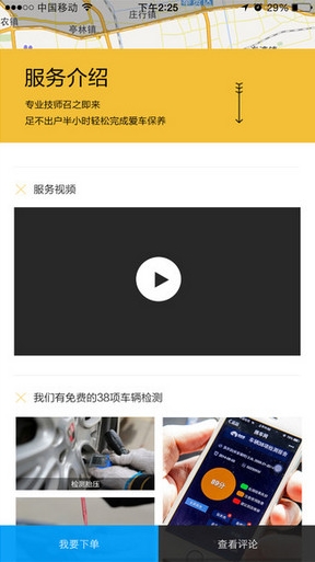 携车网iOS版(苹果手机汽车上门维修app) v3.1.8 iPhone版