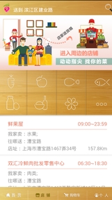 来找菜android版(安卓生鲜购物软件) v1.2.15 手机最新版