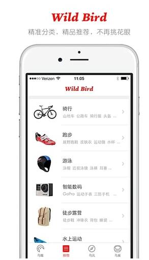野鸟装备安卓版(手机旅游app) v1.0.2 官方免费版