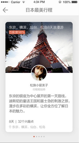 游谱旅行iPhone版(手机旅行软件) v2.6.5 官方苹果版