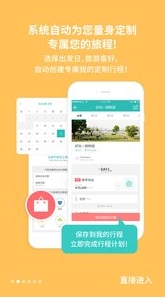 韩哈游手机版(安卓旅游软件) v1.3.2 android免费版
