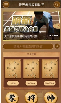 腾讯天天象棋攻略助手安卓版v1.9.0 手机版