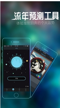 蓝星漫安卓版(星座占卜平台) v1.4 手机版
