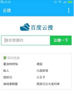 百度云搜安卓版(手机搜索软件) v1.3 最新版