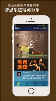 fitter健身IOS版(手机运动健身软件) v1.8.1 苹果版