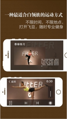 fitter健身IOS版(手机运动健身软件) v1.8.1 苹果版